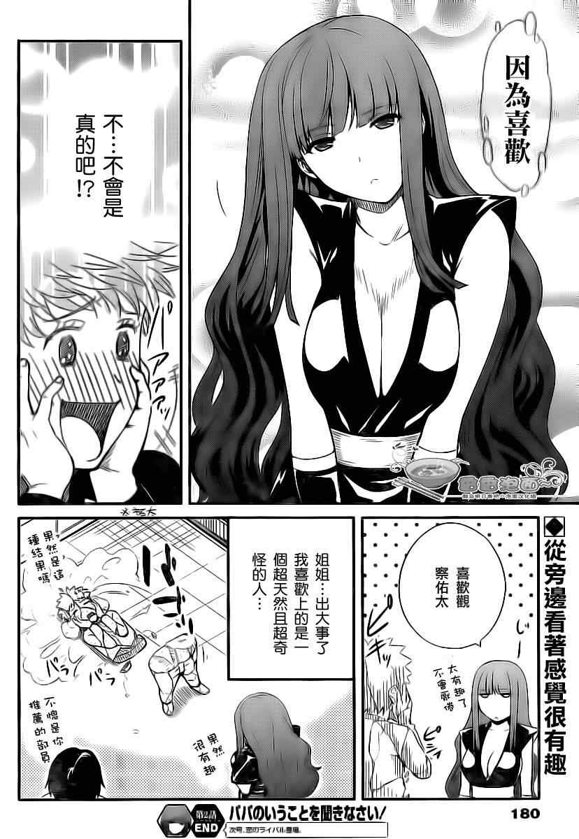 《听爸爸的话 路上观察研究日志》漫画 路上观察研究日志 002集