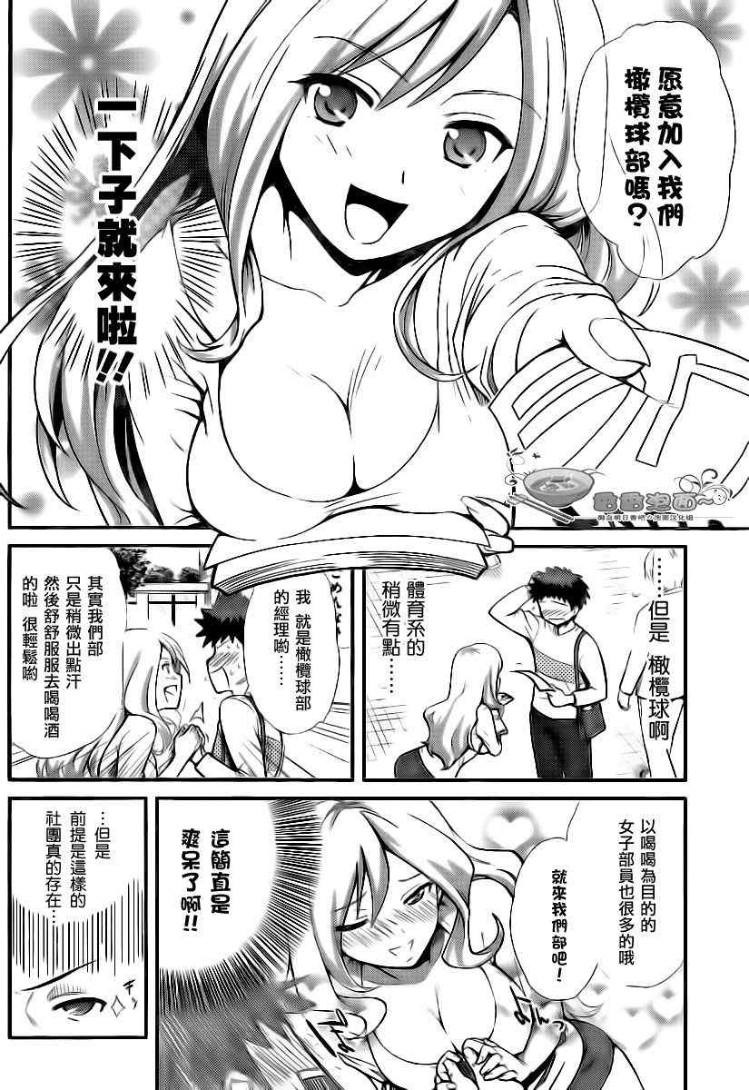 《听爸爸的话 路上观察研究日志》漫画 路上观察研究日志 001集