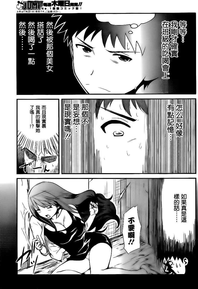 《听爸爸的话 路上观察研究日志》漫画 路上观察研究日志 001集