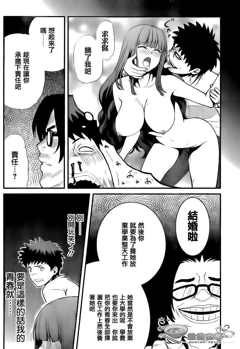 《听爸爸的话 路上观察研究日志》漫画 路上观察研究日志 001集