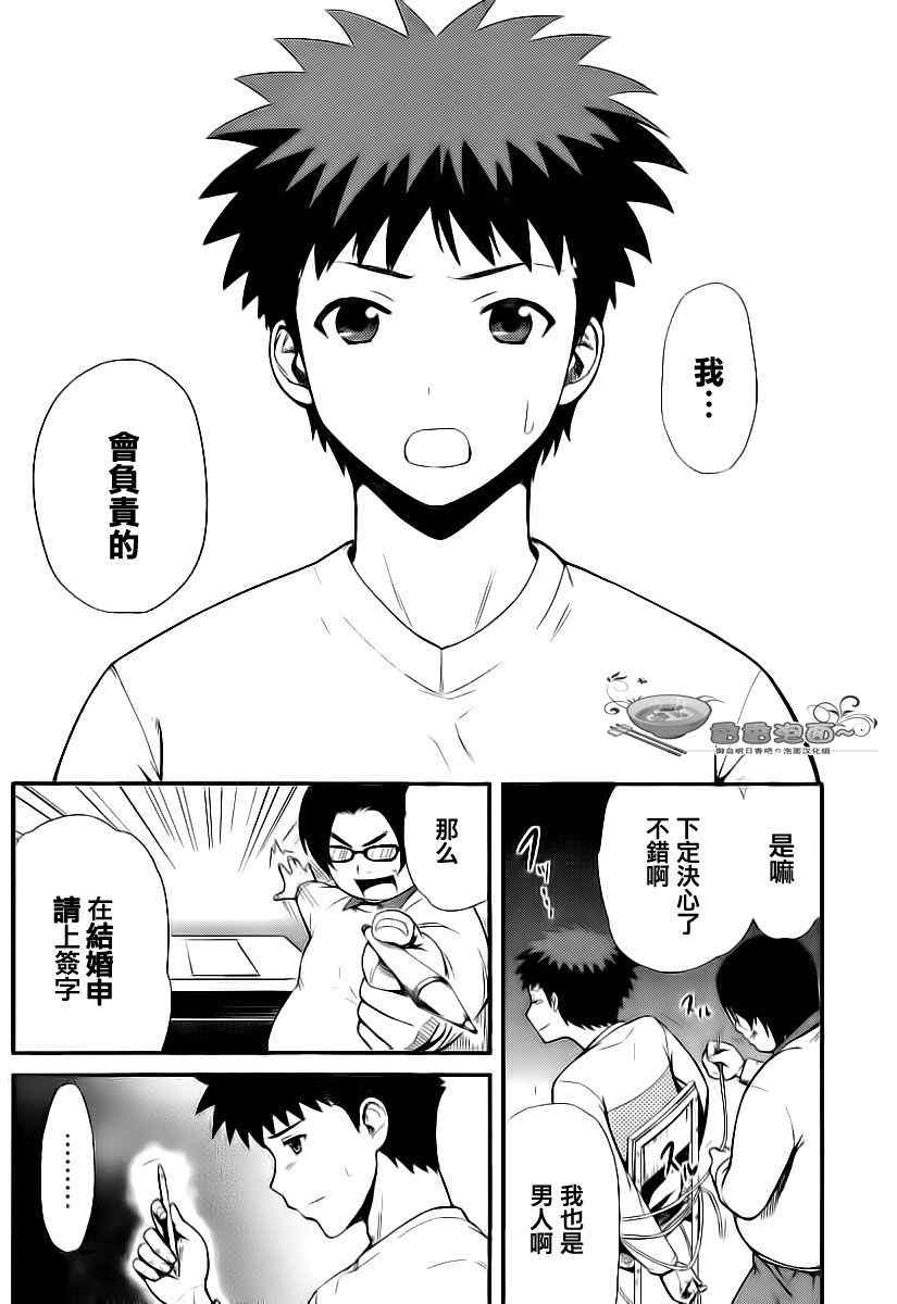 《听爸爸的话 路上观察研究日志》漫画 路上观察研究日志 001集