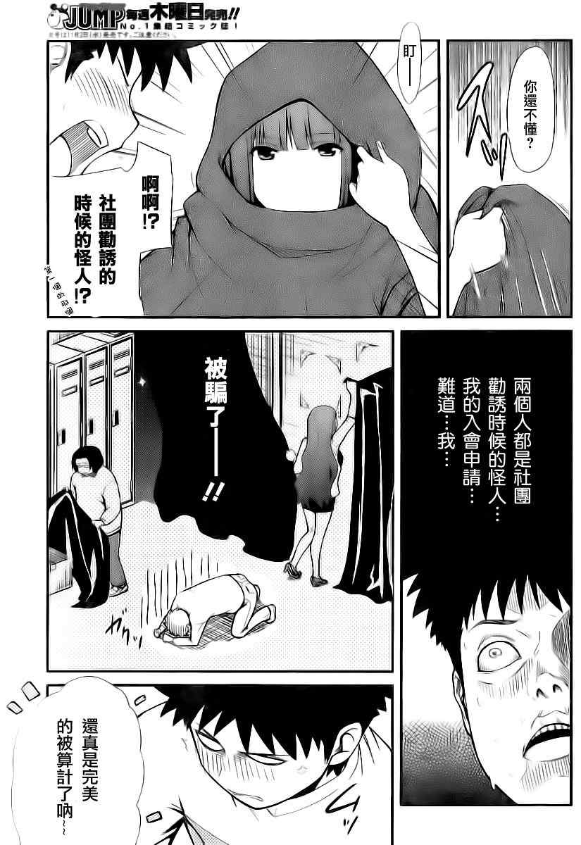 《听爸爸的话 路上观察研究日志》漫画 路上观察研究日志 001集