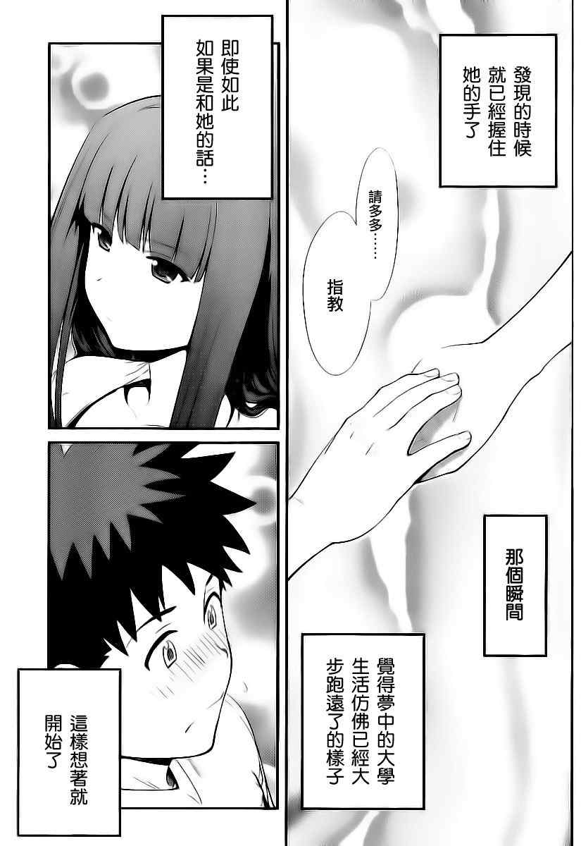 《听爸爸的话 路上观察研究日志》漫画 路上观察研究日志 001集