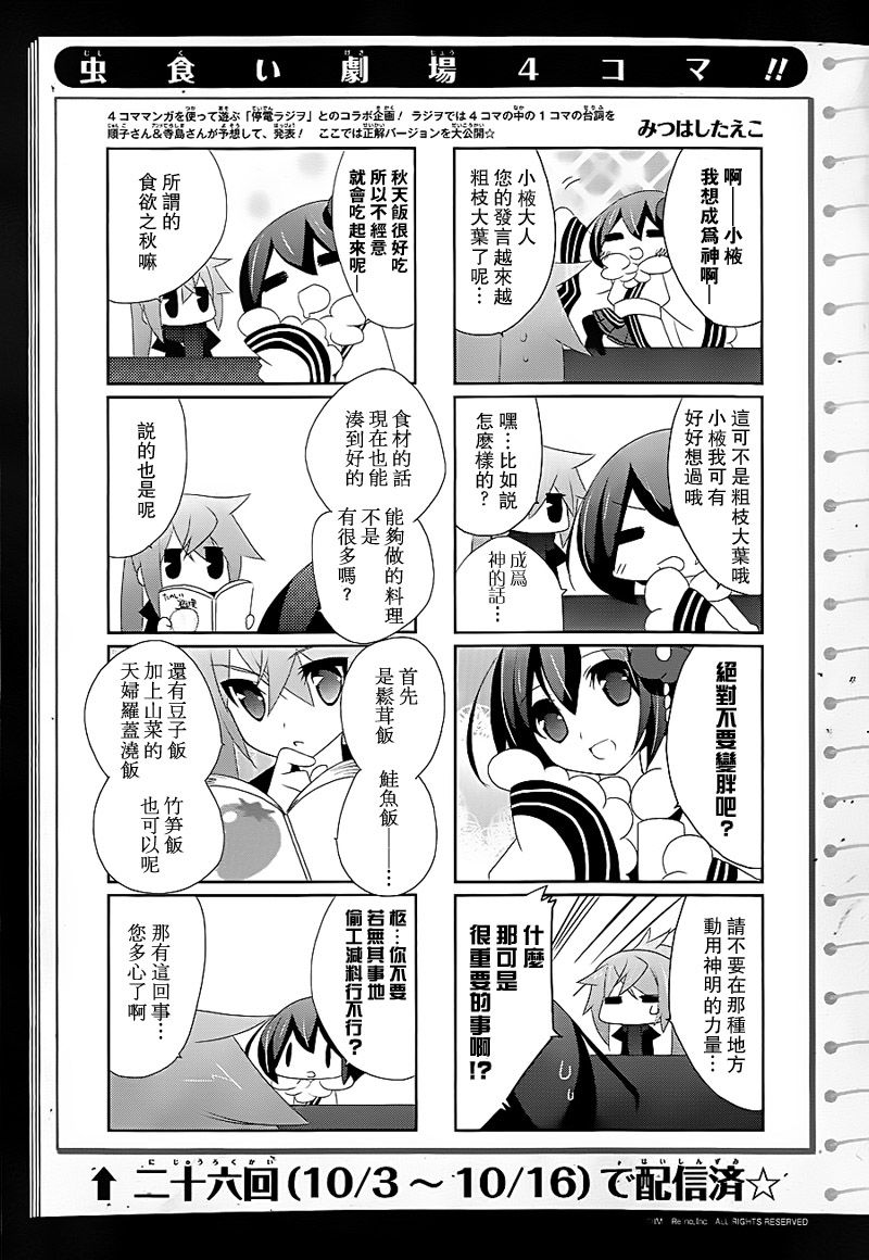 《停电少女与羽虫的管弦乐》漫画 停电少女 15集