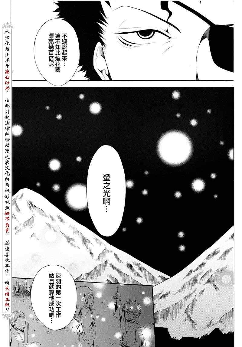 《停电少女与羽虫的管弦乐》漫画 停电少女 09集