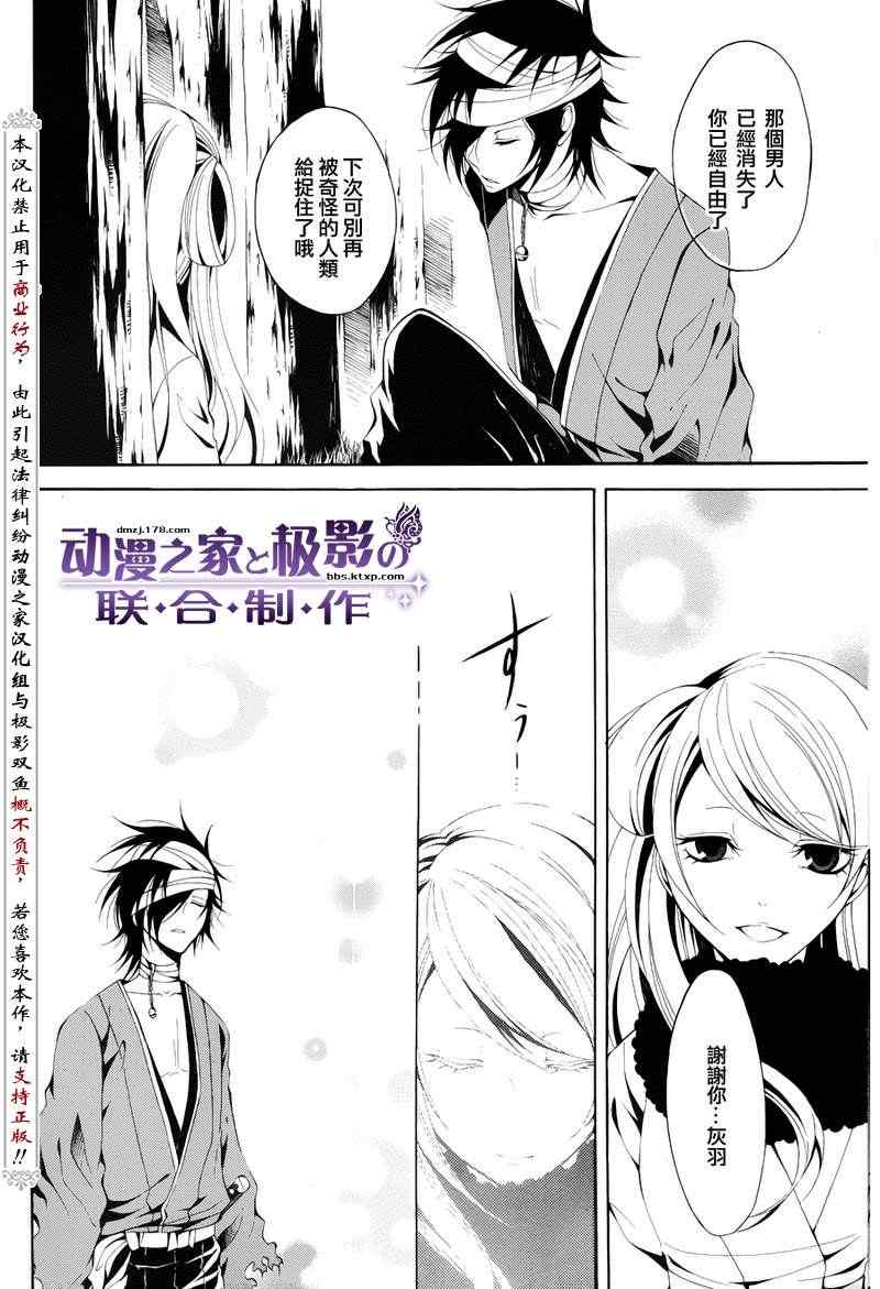 《停电少女与羽虫的管弦乐》漫画 停电少女 09集