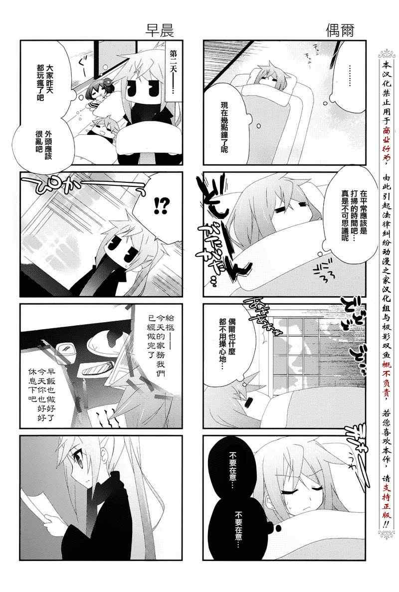 《停电少女与羽虫的管弦乐》漫画 停电少女 09集