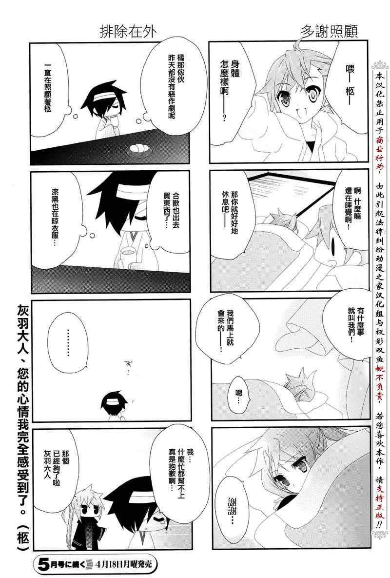 《停电少女与羽虫的管弦乐》漫画 停电少女 09集