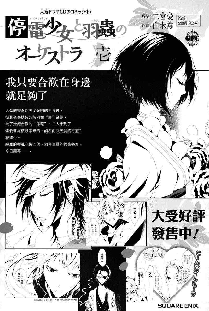 《停电少女与羽虫的管弦乐》漫画 停电少女 09集