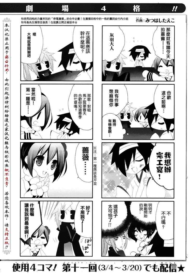 《停电少女与羽虫的管弦乐》漫画 停电少女 09集