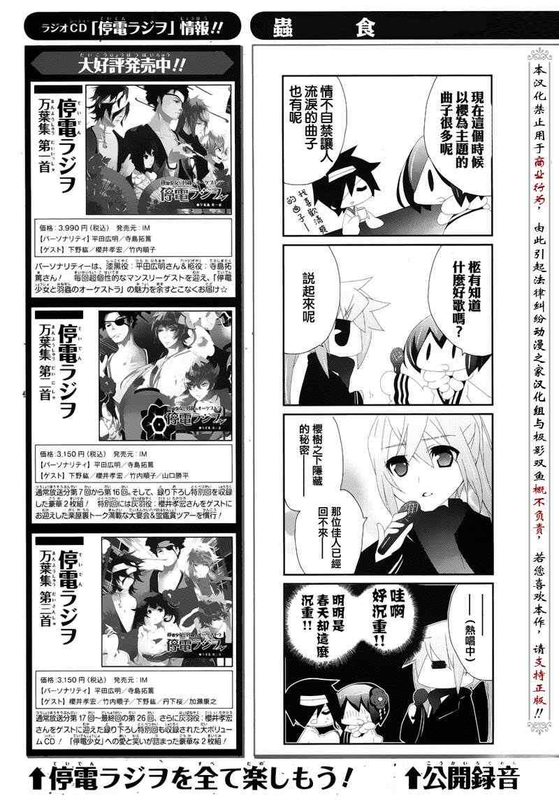 《停电少女与羽虫的管弦乐》漫画 停电少女 09集