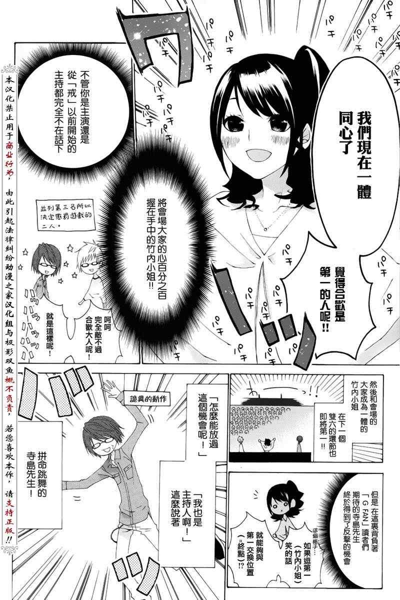 《停电少女与羽虫的管弦乐》漫画 停电少女 09集