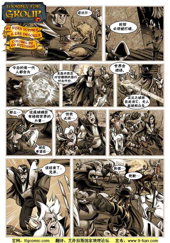 《魔兽世界LFG》漫画 lfg480-489集