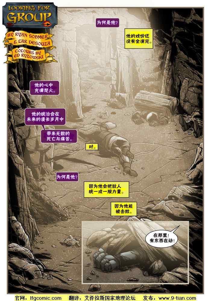 《魔兽世界LFG》漫画 lfg480-489集