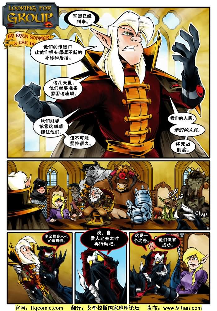 《魔兽世界LFG》漫画 lfg440-449集