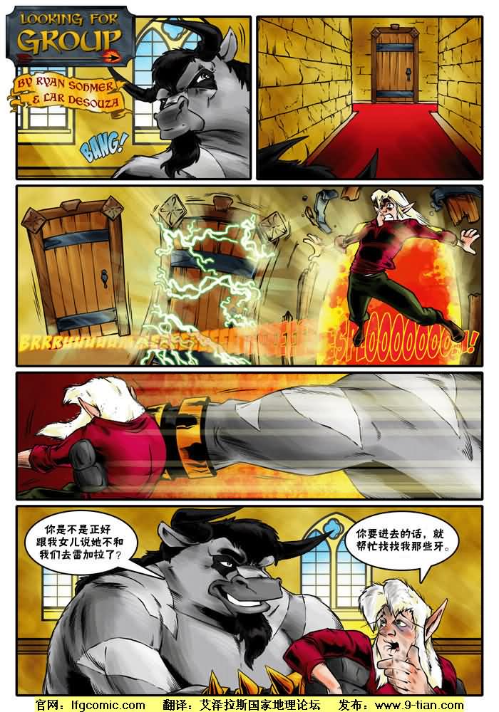 《魔兽世界LFG》漫画 lfg440-449集