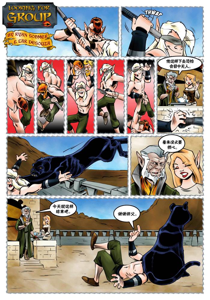 《魔兽世界LFG》漫画 lfg351-360集