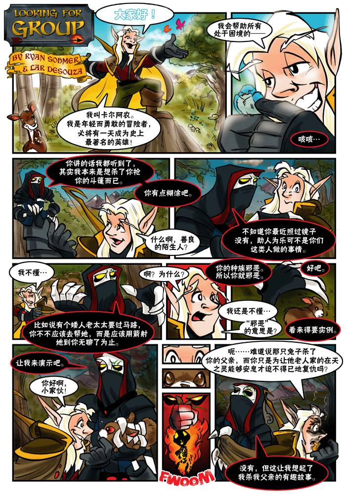 《魔兽世界LFG》漫画 lfg 001-116集