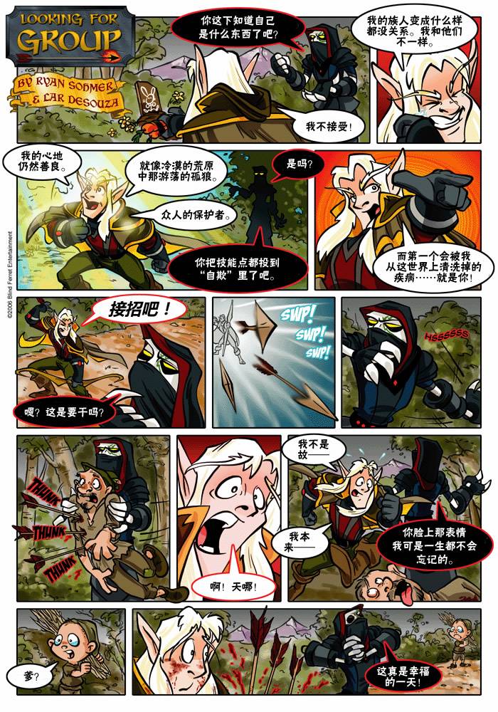 《魔兽世界LFG》漫画 lfg 001-116集