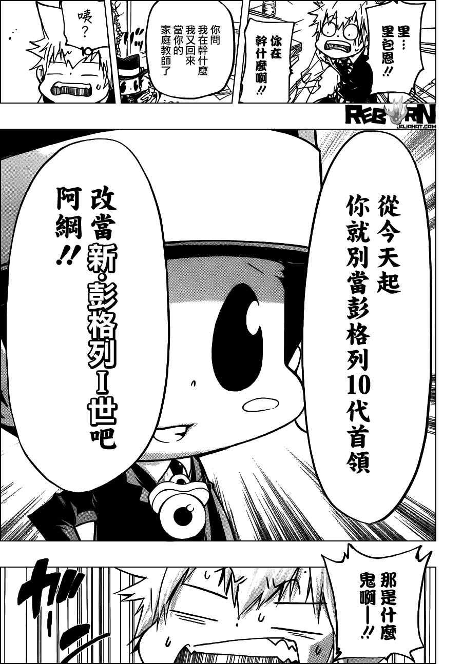 《家庭教师》漫画 409集