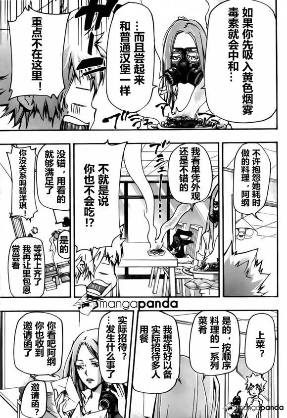 《家庭教师》漫画 407集