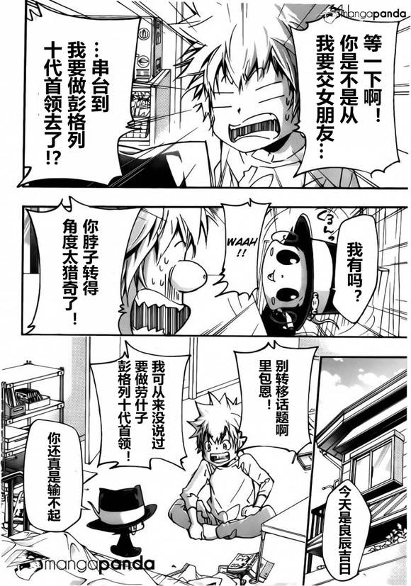 《家庭教师》漫画 407集