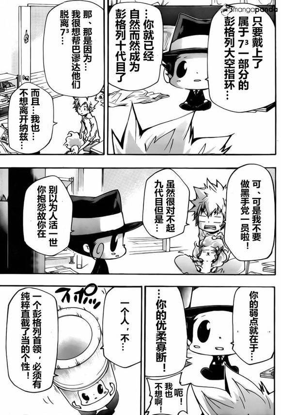 《家庭教师》漫画 407集