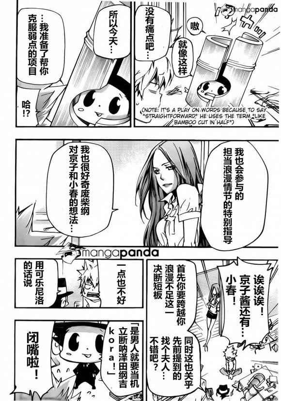 《家庭教师》漫画 407集