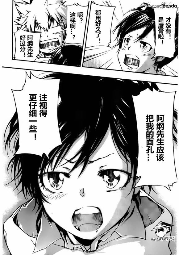 《家庭教师》漫画 407集