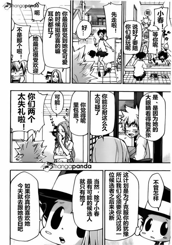 《家庭教师》漫画 407集