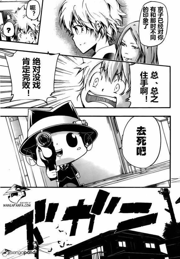 《家庭教师》漫画 407集