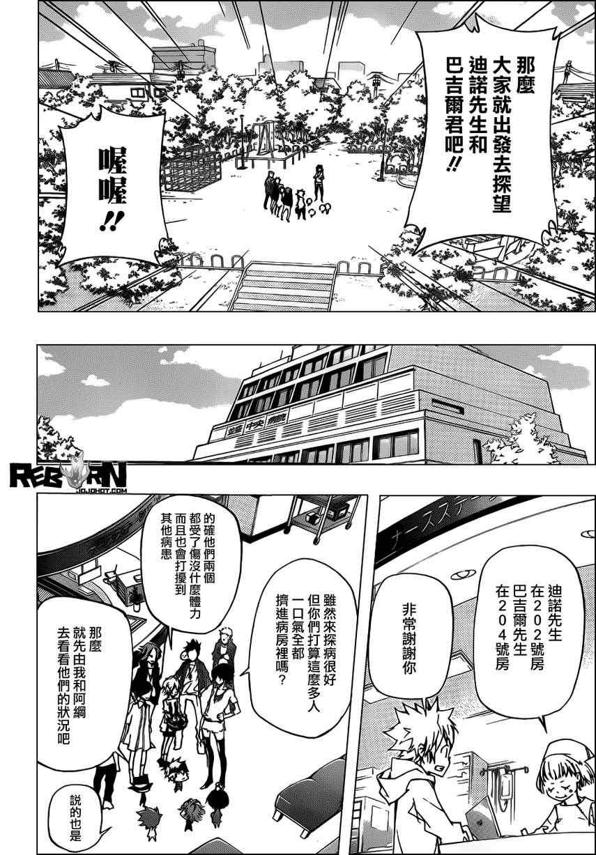 《家庭教师》漫画 406集