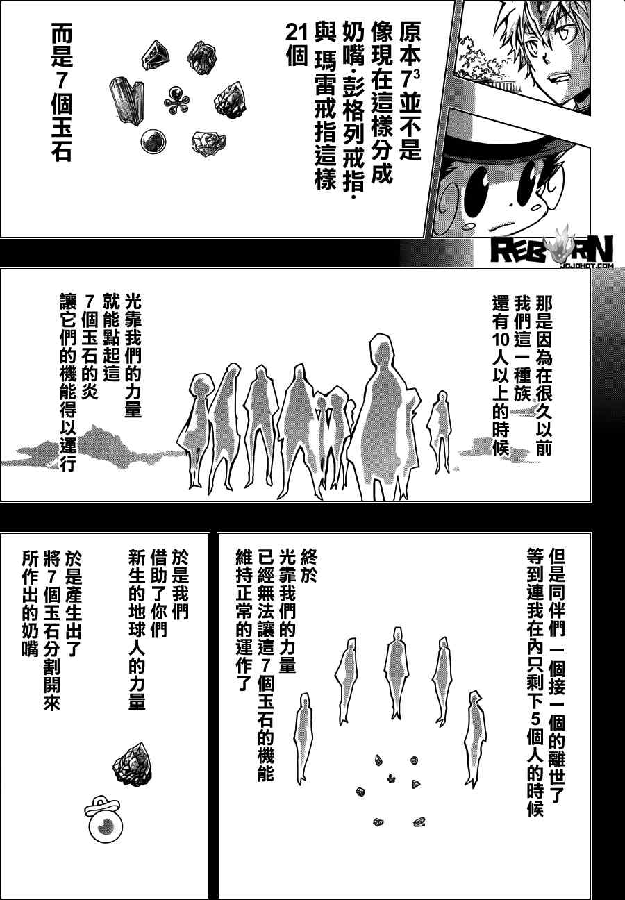 《家庭教师》漫画 405集