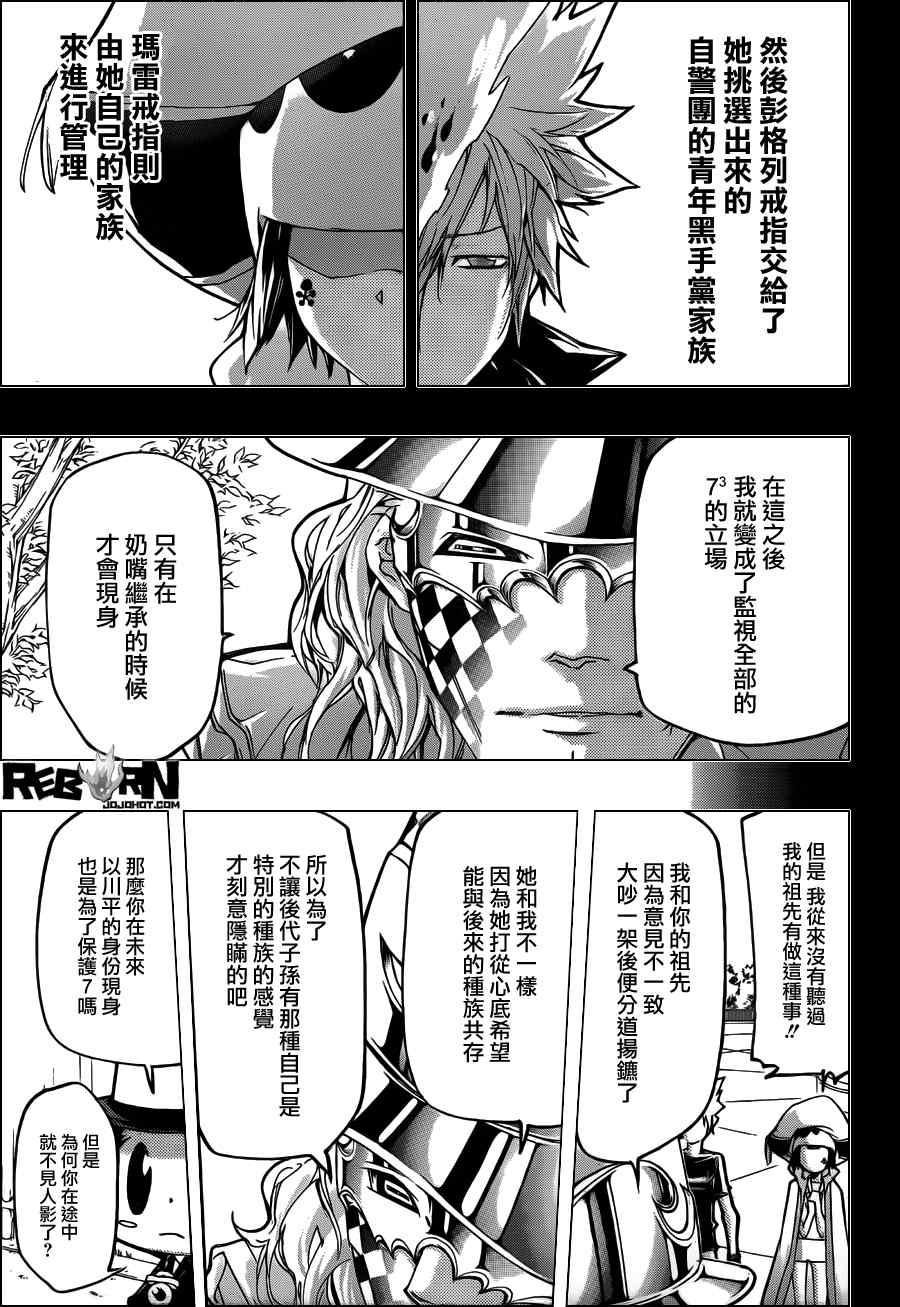 《家庭教师》漫画 405集