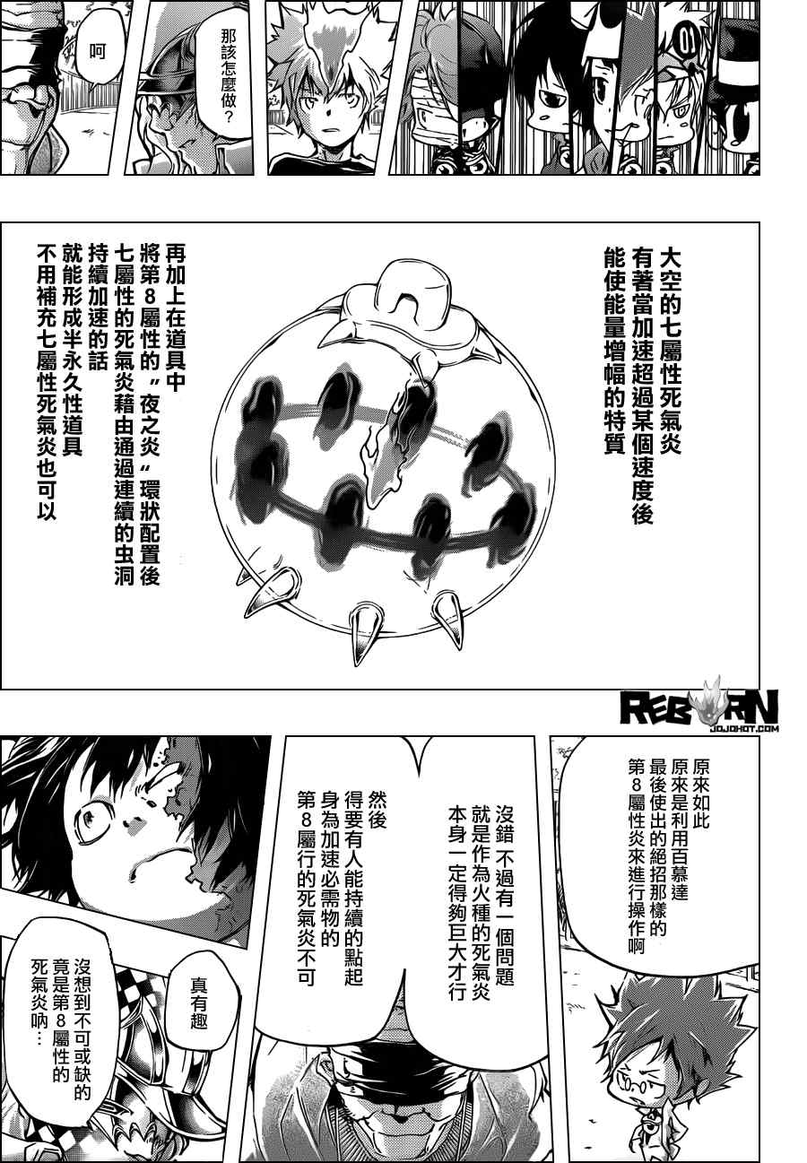 《家庭教师》漫画 405集