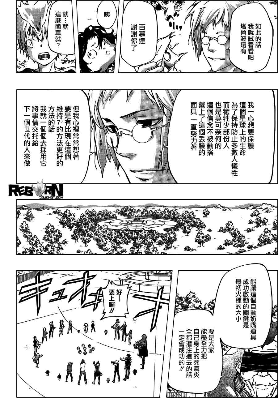 《家庭教师》漫画 405集