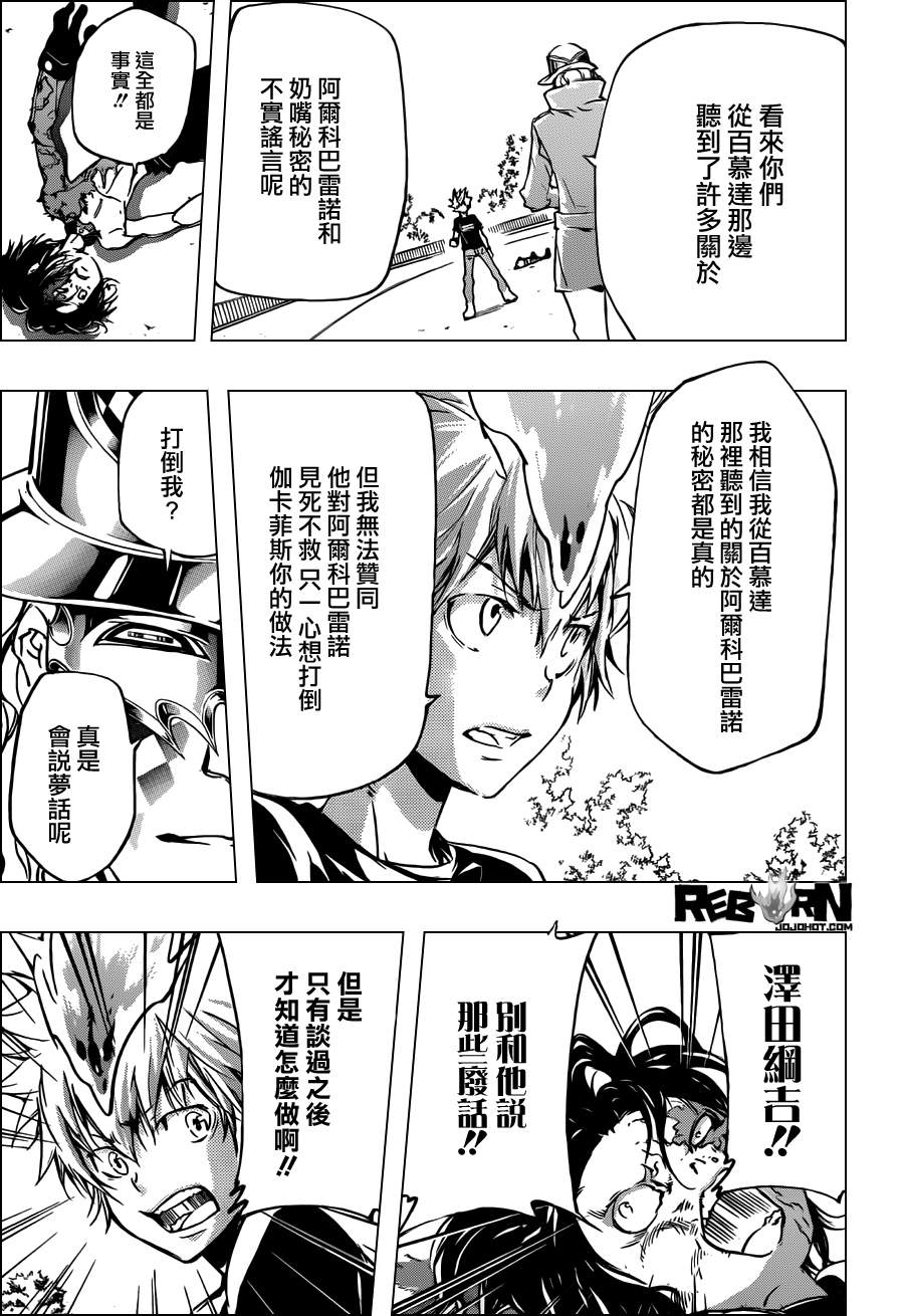 《家庭教师》漫画 404集