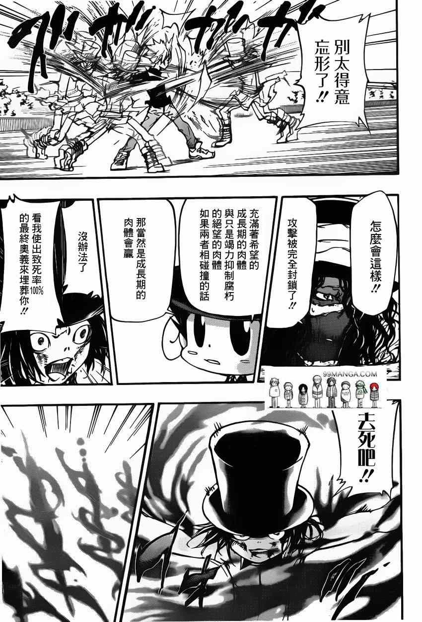 《家庭教师》漫画 403集