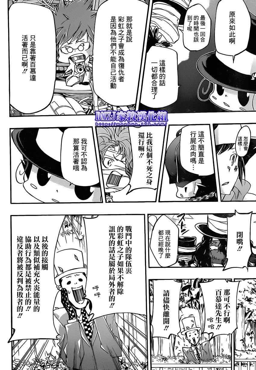 《家庭教师》漫画 401集