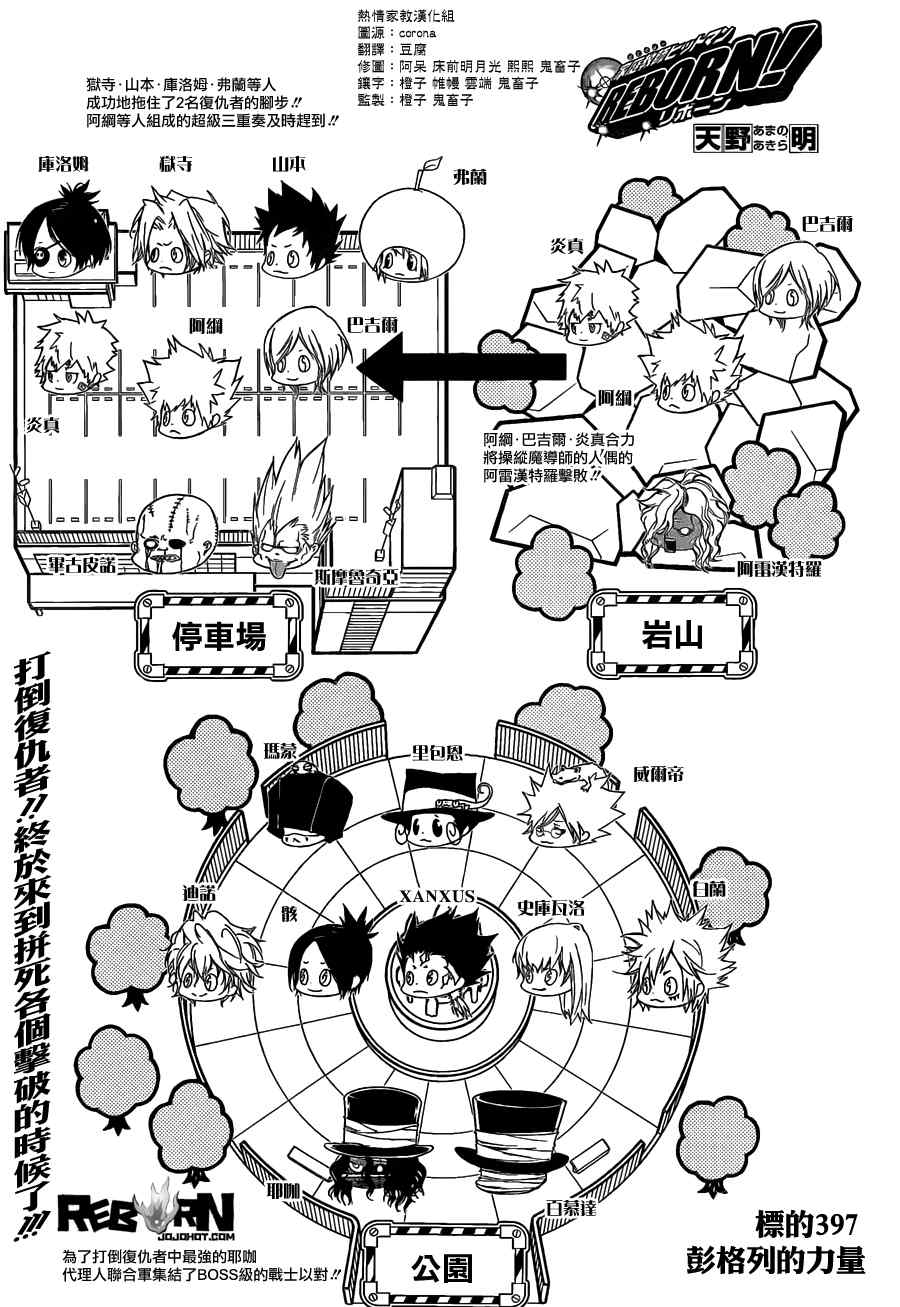 《家庭教师》漫画 397集