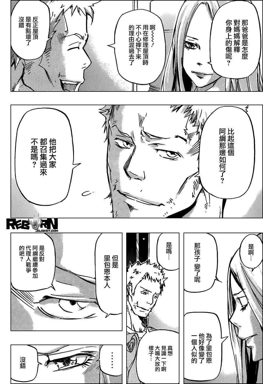 《家庭教师》漫画 393集