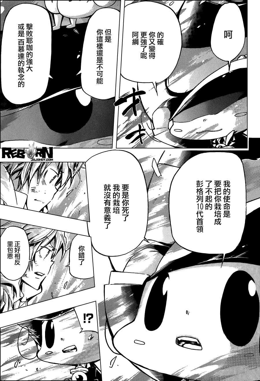 《家庭教师》漫画 393集