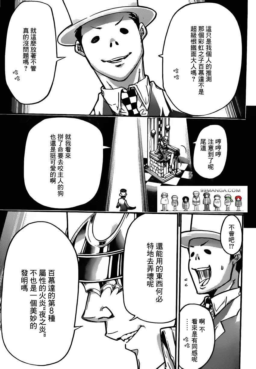 《家庭教师》漫画 392集