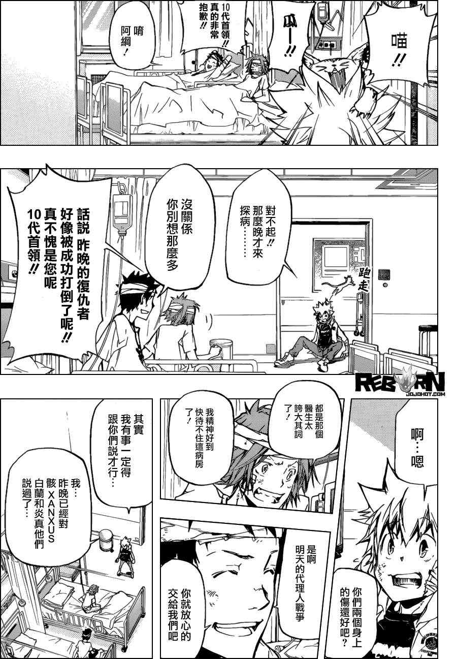 《家庭教师》漫画 391集