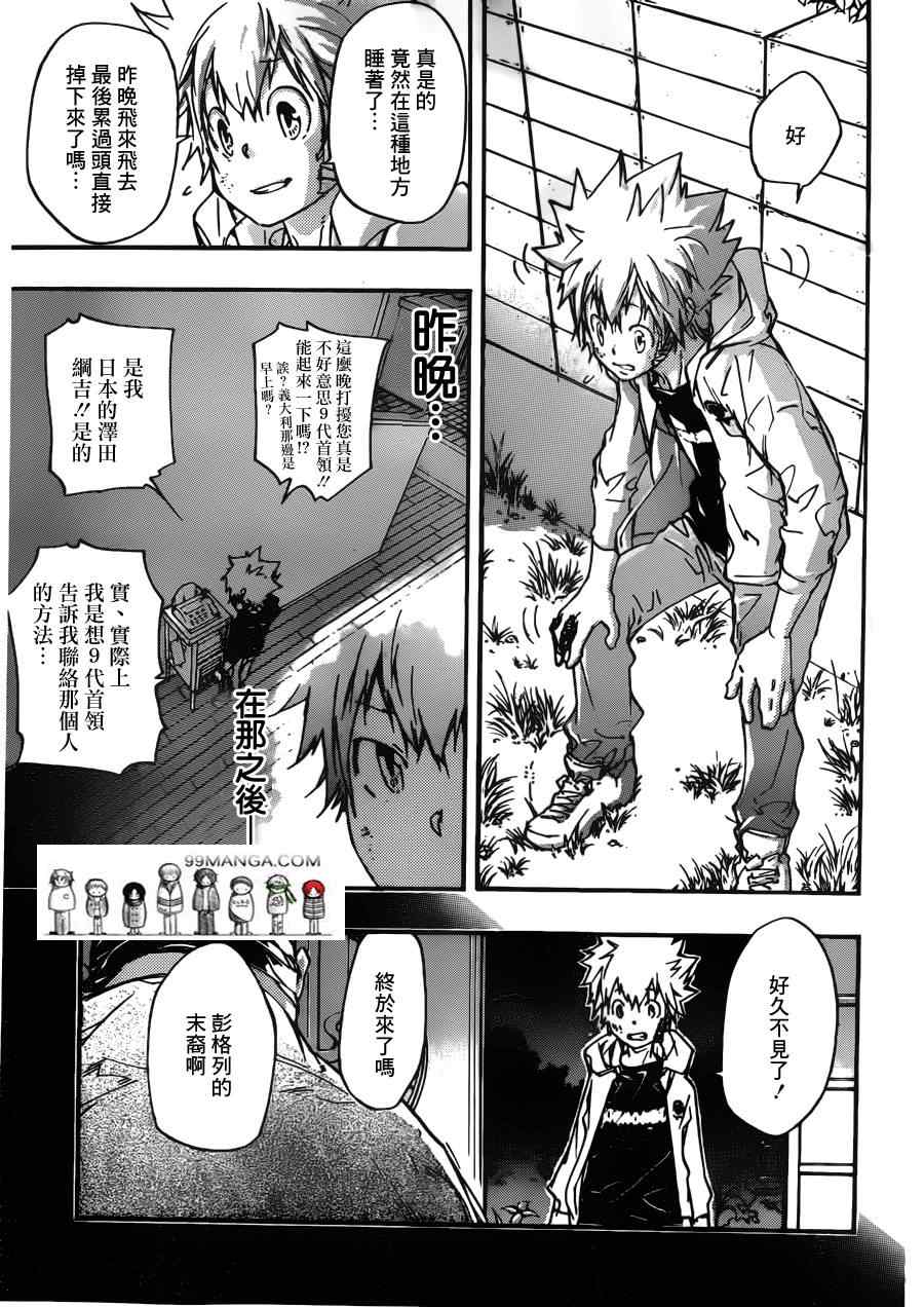 《家庭教师》漫画 390集