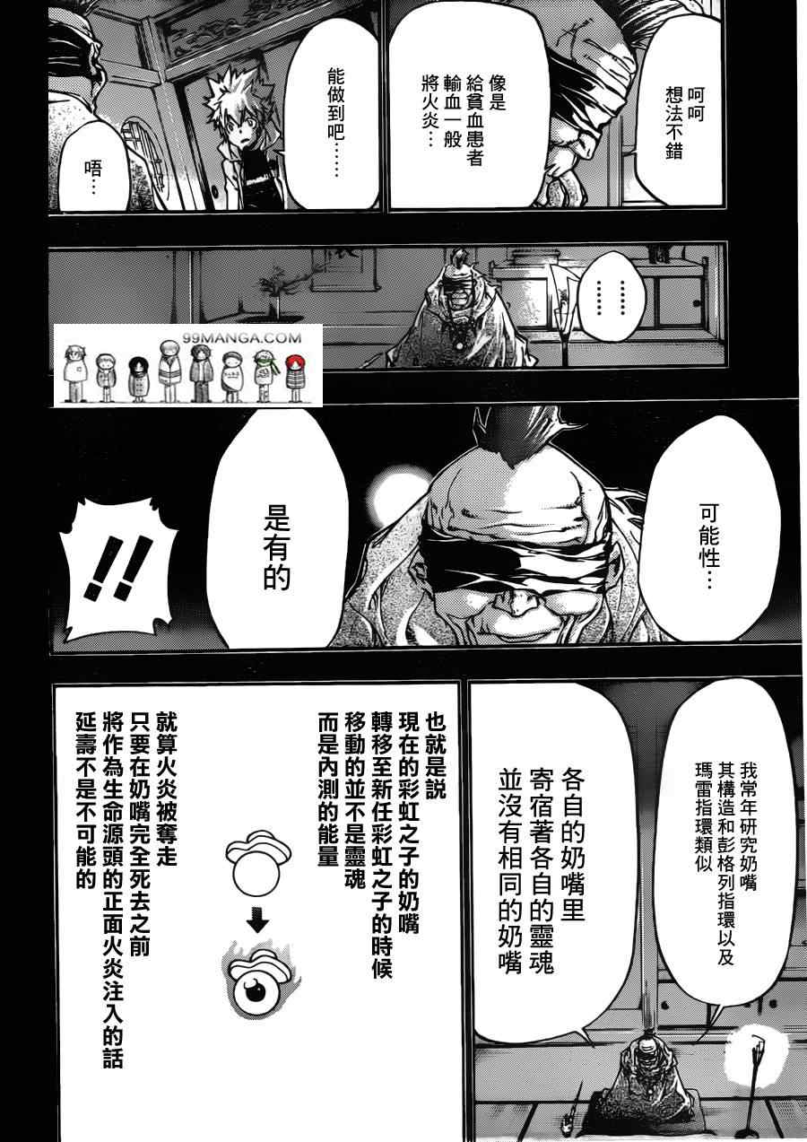 《家庭教师》漫画 390集