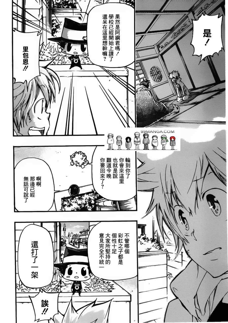 《家庭教师》漫画 390集