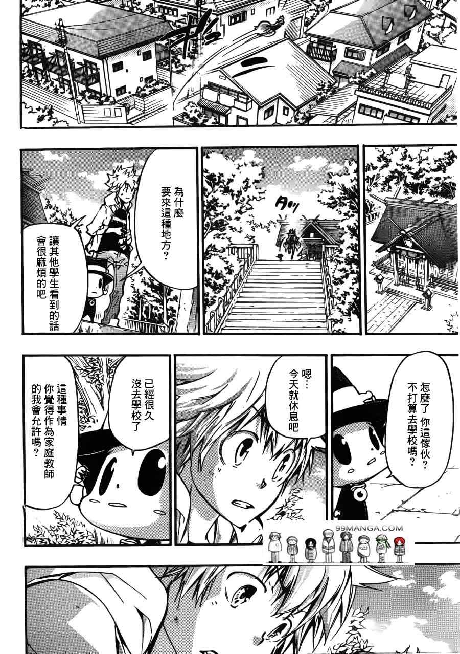 《家庭教师》漫画 390集