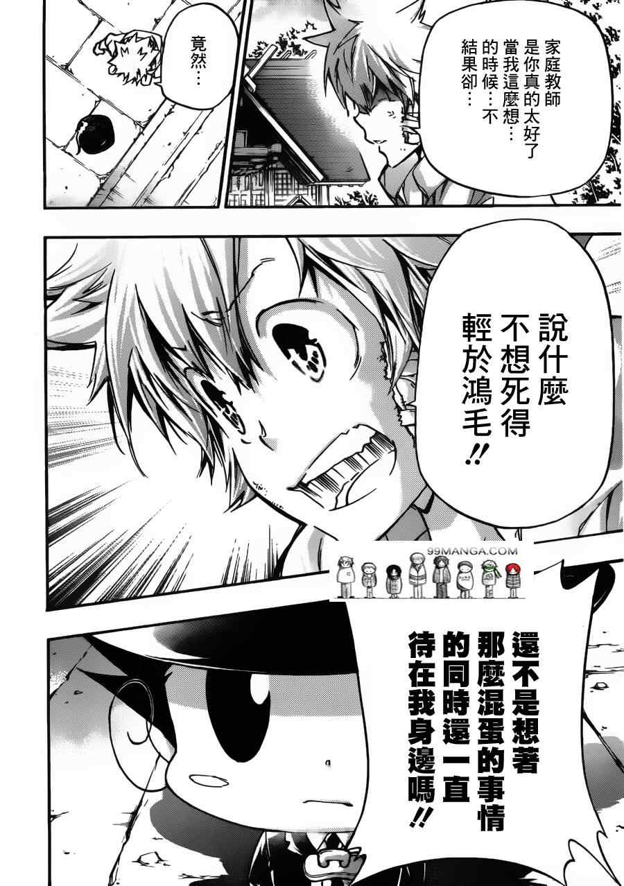 《家庭教师》漫画 390集