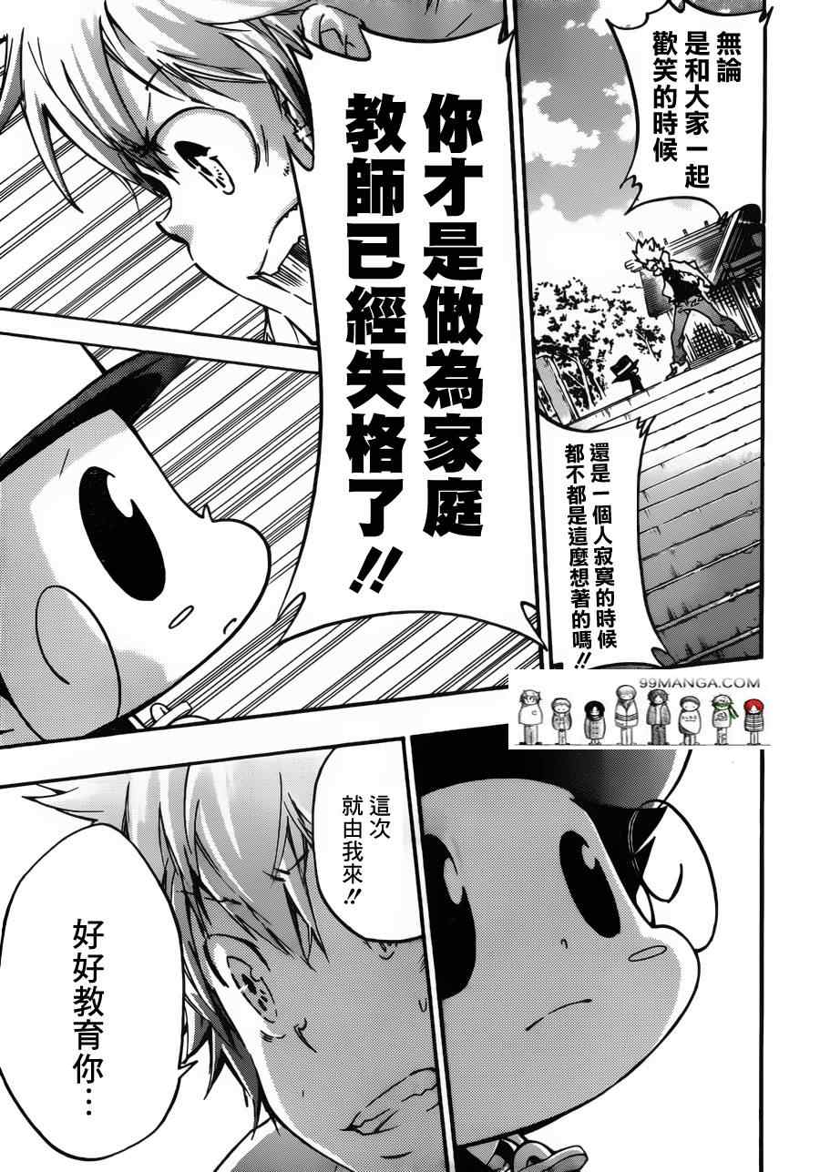 《家庭教师》漫画 390集